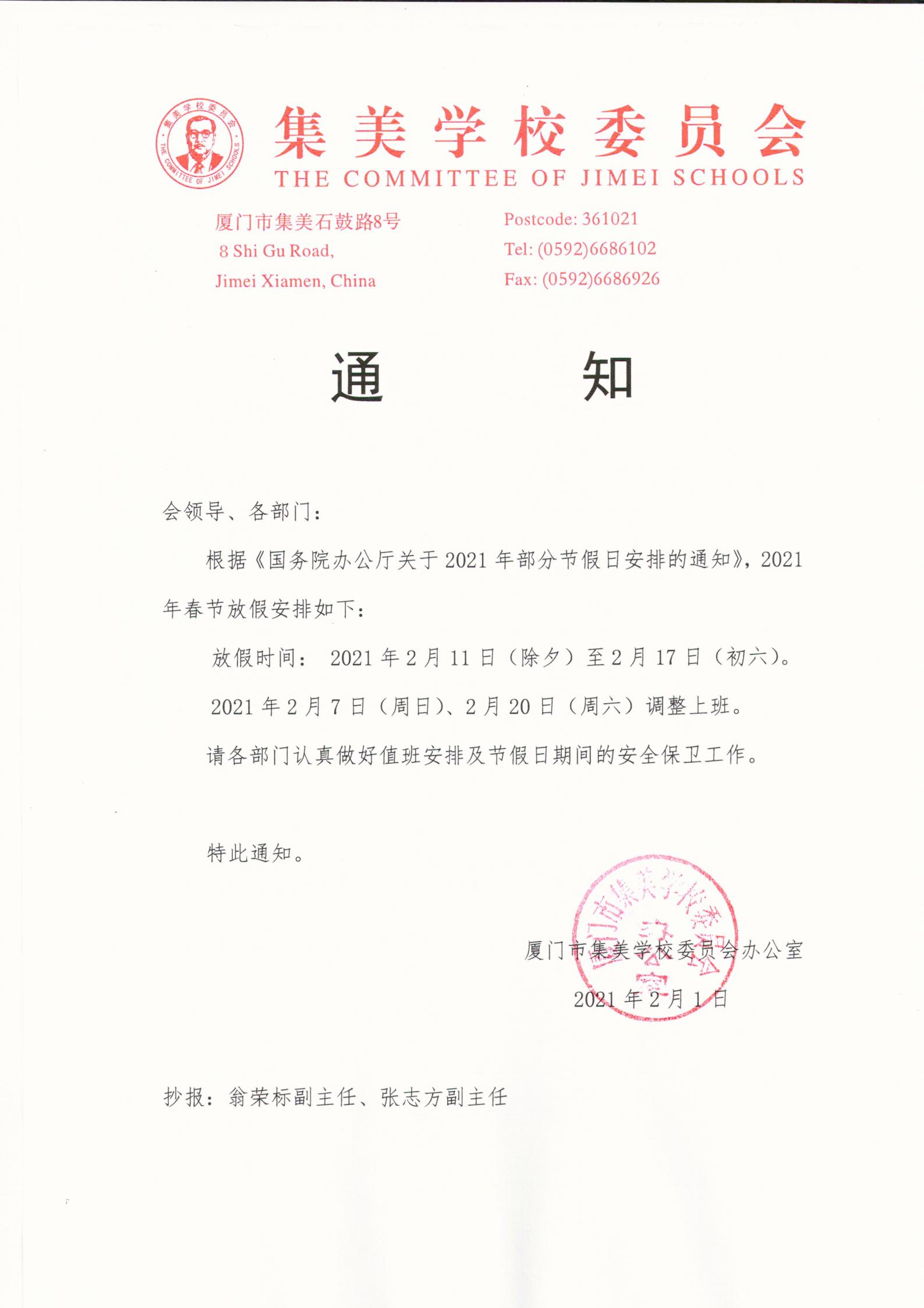 2021年春節(jié)放假通知_00.jpg