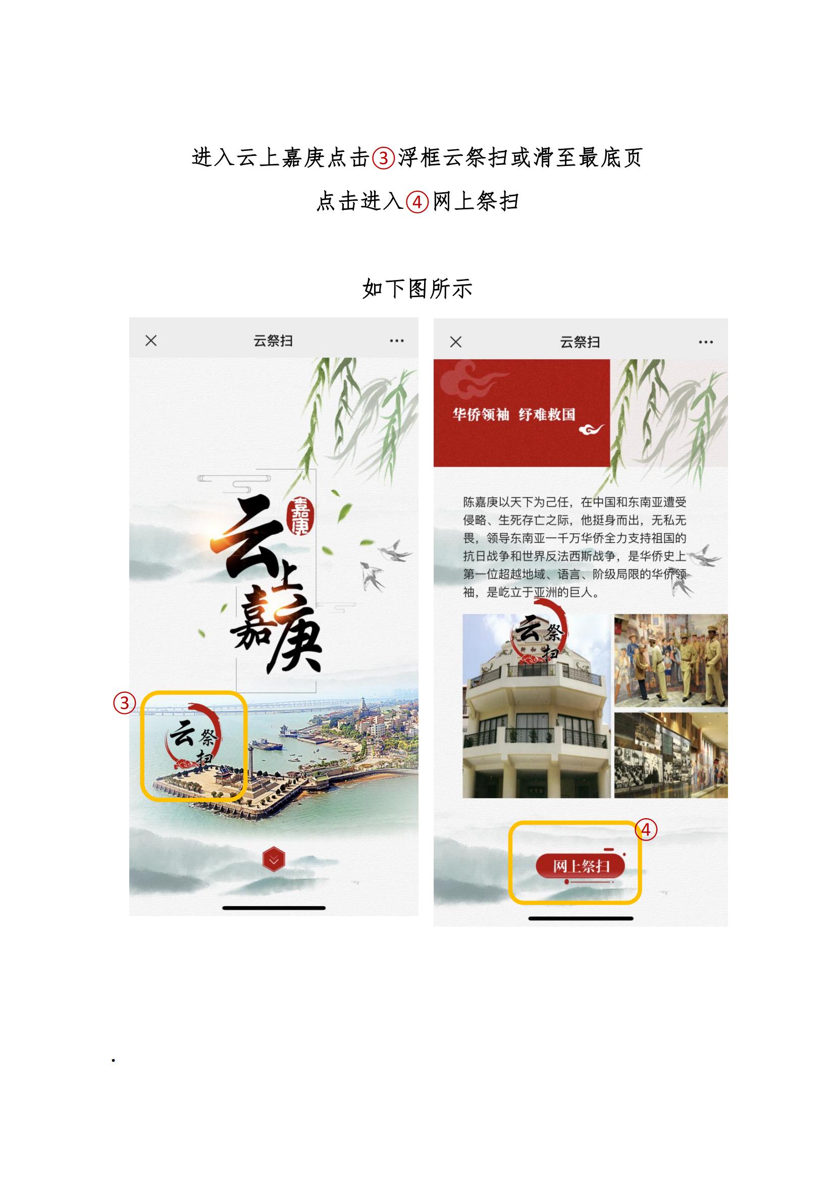 廈門市集美學校委員會關于2022年清明祭掃陳嘉庚先生陵墓公告_02.jpg 廈門市集美學校委員會關于2022年清明祭掃陳嘉庚先生陵墓公告_02.jpg