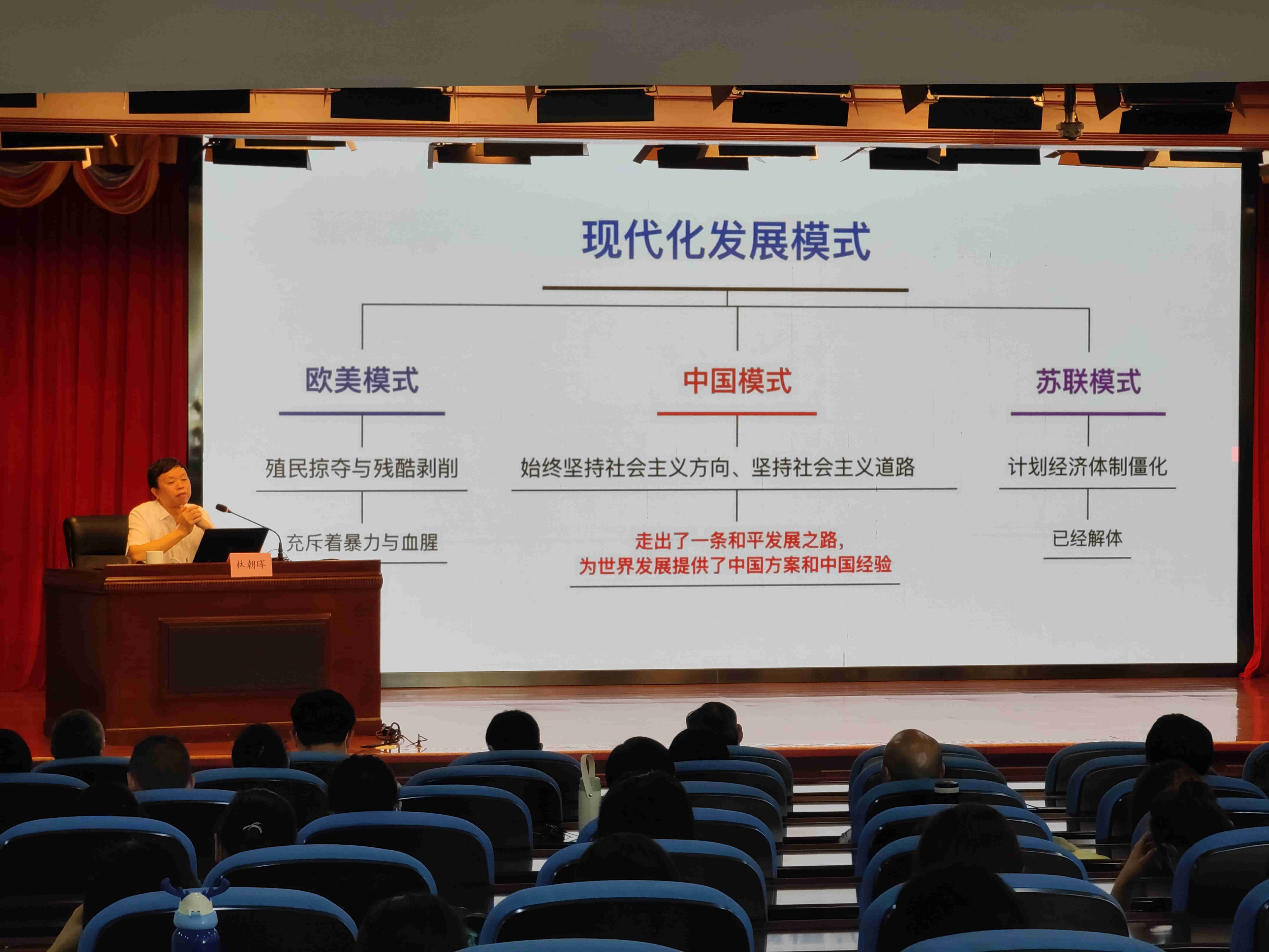 林朝暉老師講解“中國式現(xiàn)代化”相關(guān)理論.jpg 林朝暉老師講解“中國式現(xiàn)代化”相關(guān)理論.jpg